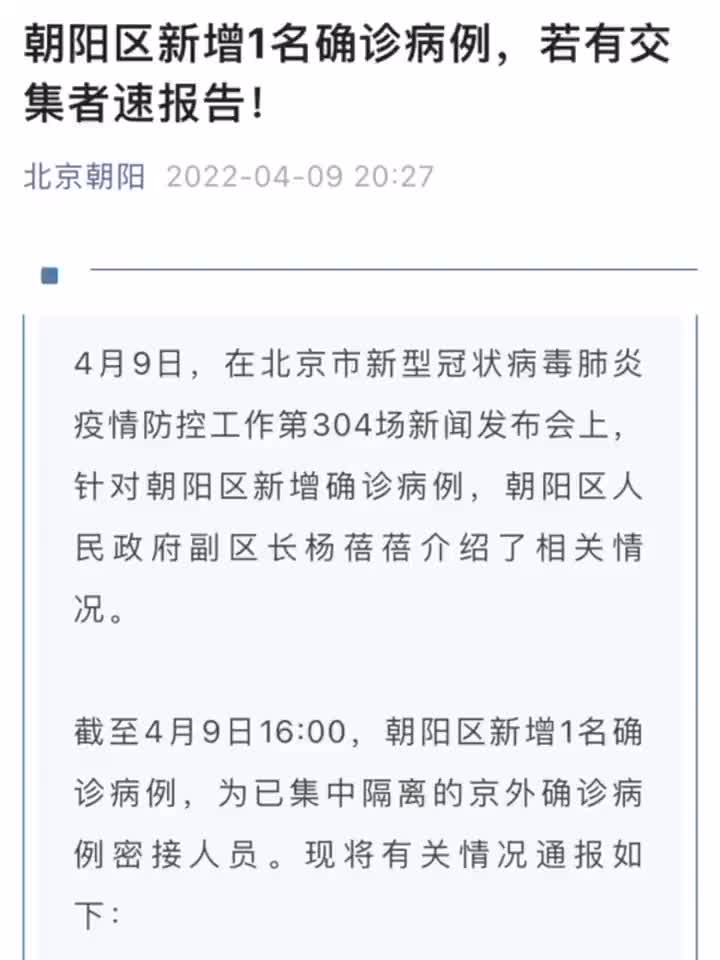 朝陽最新病例，疫情下的堅守與希望的曙光