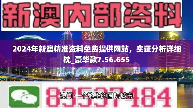 2024新奧精準資料免費大全,全局性策略實施協(xié)調(diào)_PalmOS36.989