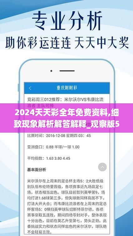 2024年天天彩資料免費大全,決策資料解析說明_tool98.798