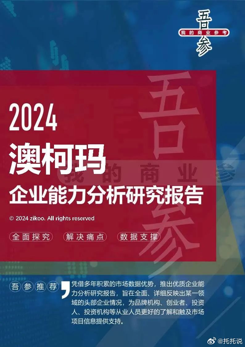 2024最新奧馬資料傳真,正確解答落實_安卓84.941